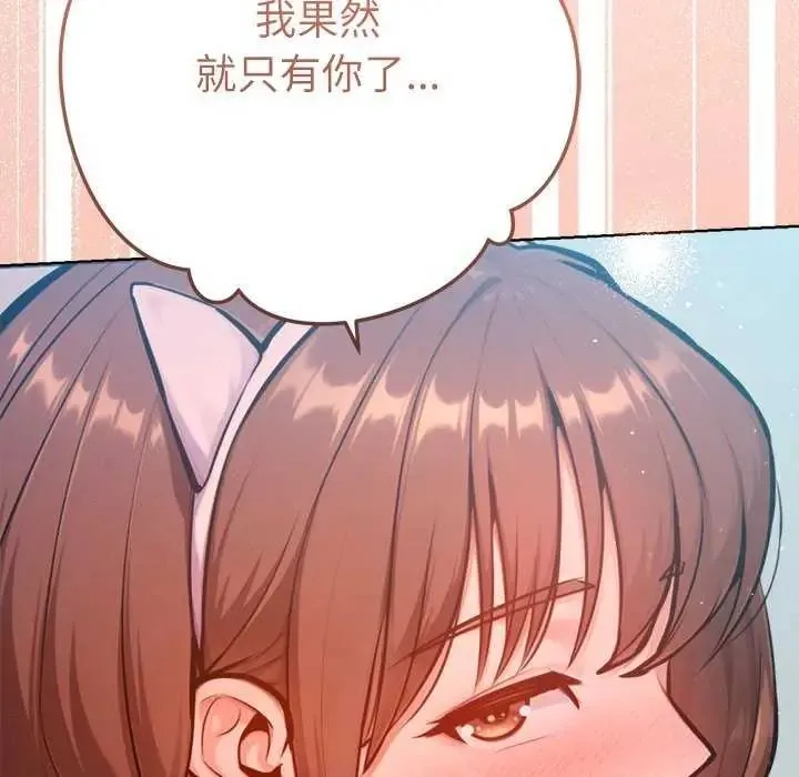不只是朋友 - 第21話 - page 51