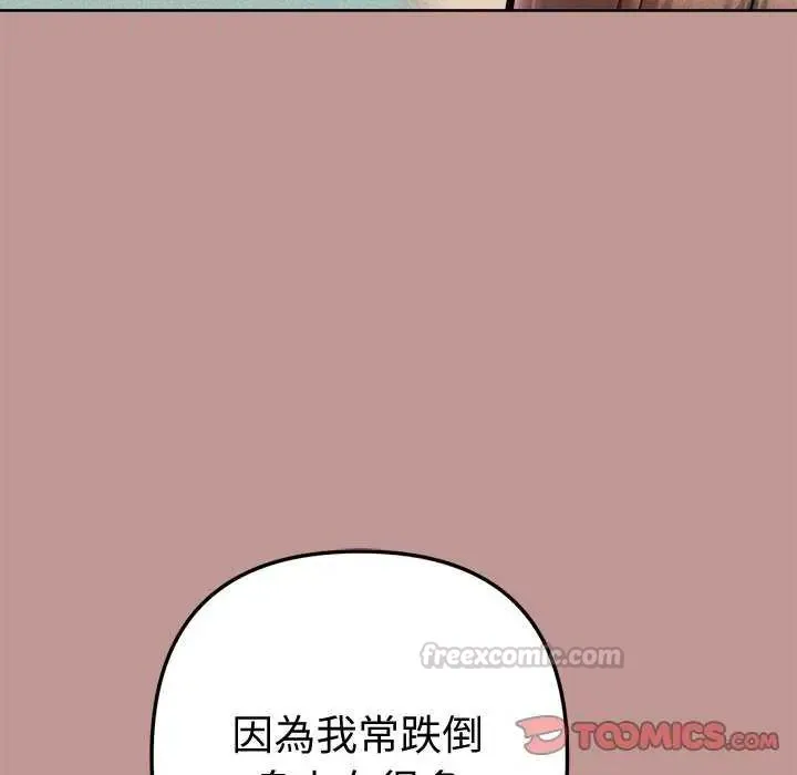 不只是朋友 - 第21話 - page 60