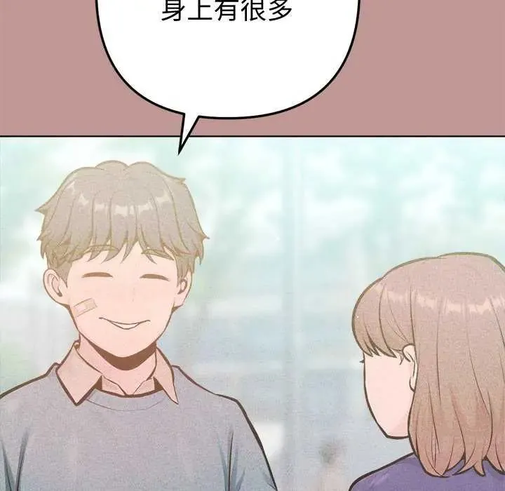不只是朋友 - 第21話 - page 61
