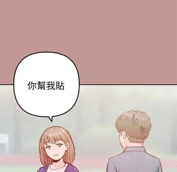 不只是朋友 - 第21話 - page 63