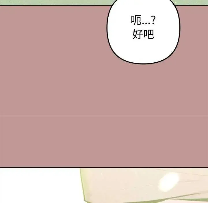 不只是朋友 - 第21話 - page 65