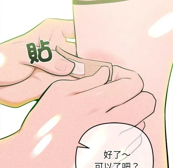 不只是朋友 - 第21話 - page 66
