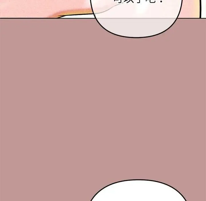 不只是朋友 - 第21話 - page 67