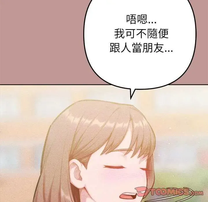 不只是朋友 - 第21話 - page 68