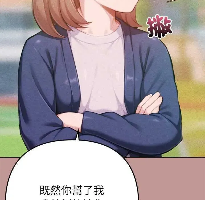 不只是朋友 - 第21話 - page 69