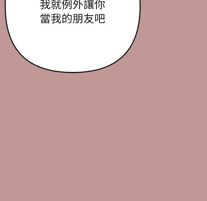 不只是朋友 - 第21話 - page 70