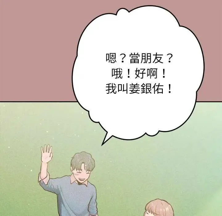 不只是朋友 - 第21話 - page 71