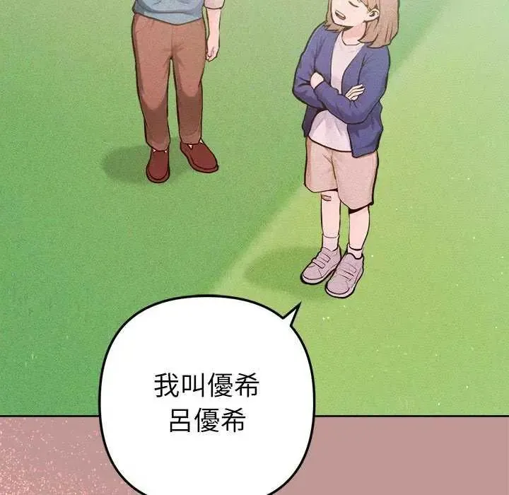 不只是朋友 - 第21話 - page 72