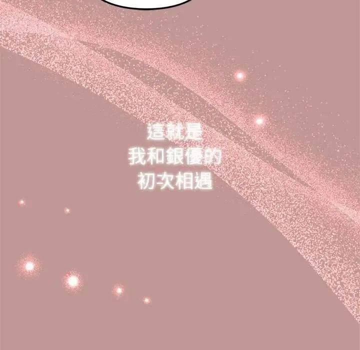 不只是朋友 - 第21話 - page 73