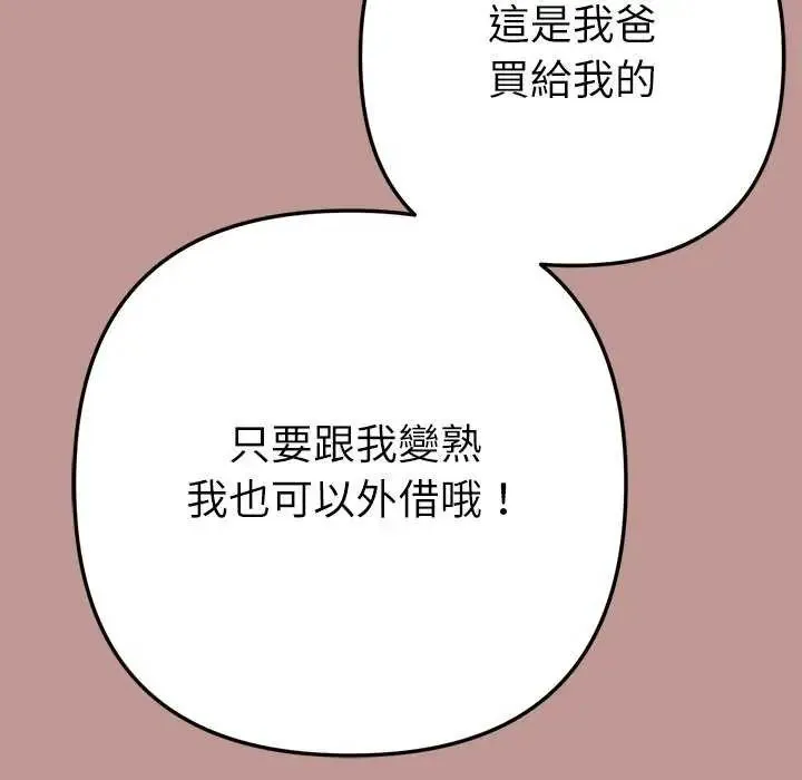 不只是朋友 - 第21話 - page 78