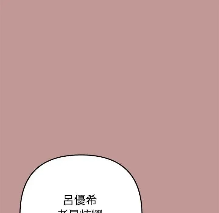 不只是朋友 - 第21話 - page 79