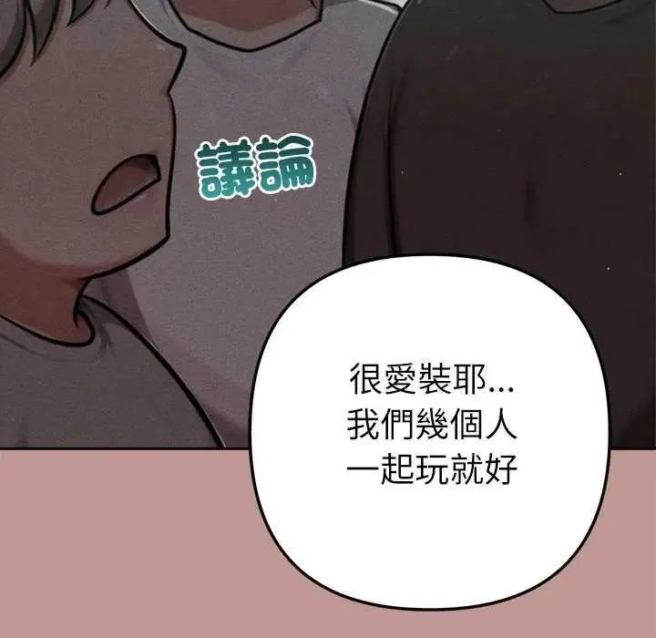 不只是朋友 - 第21話 - page 81
