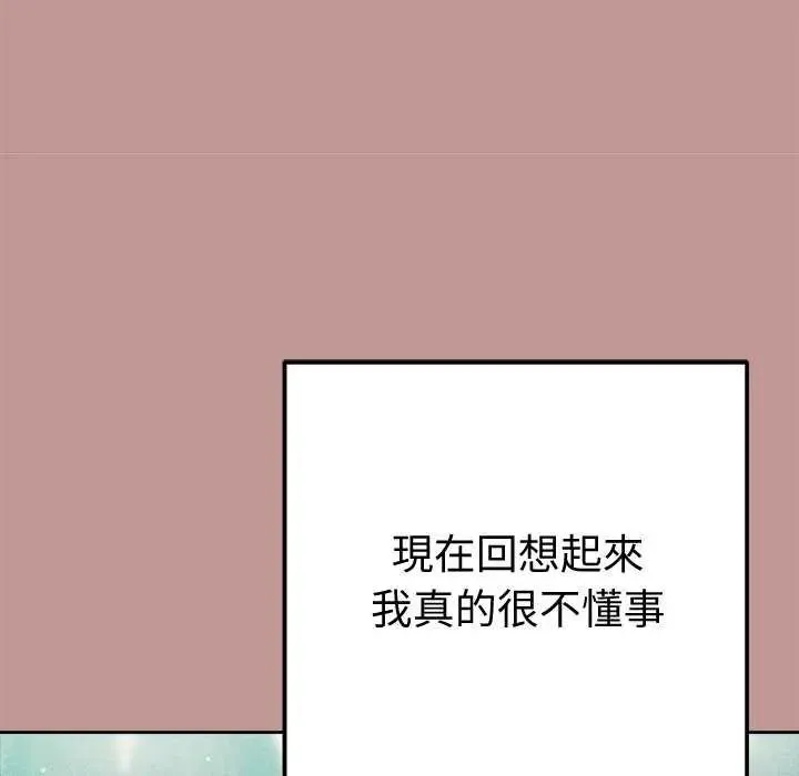 不只是朋友 - 第21話 - page 82