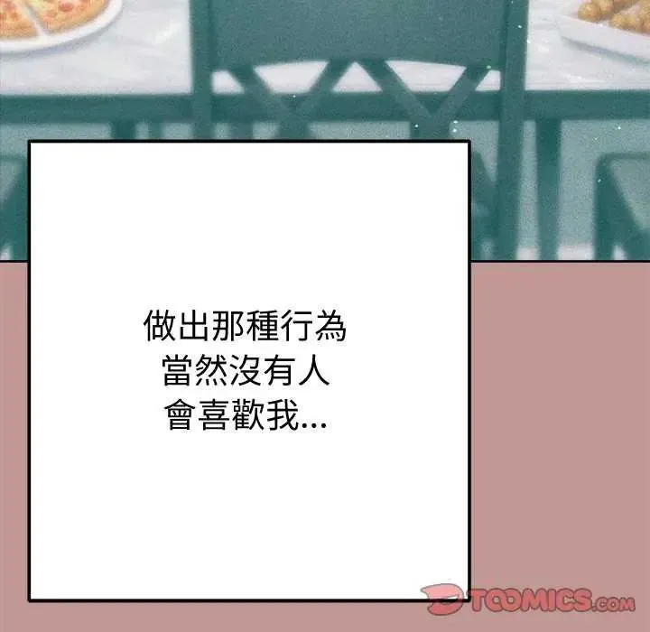 不只是朋友 - 第21話 - page 84