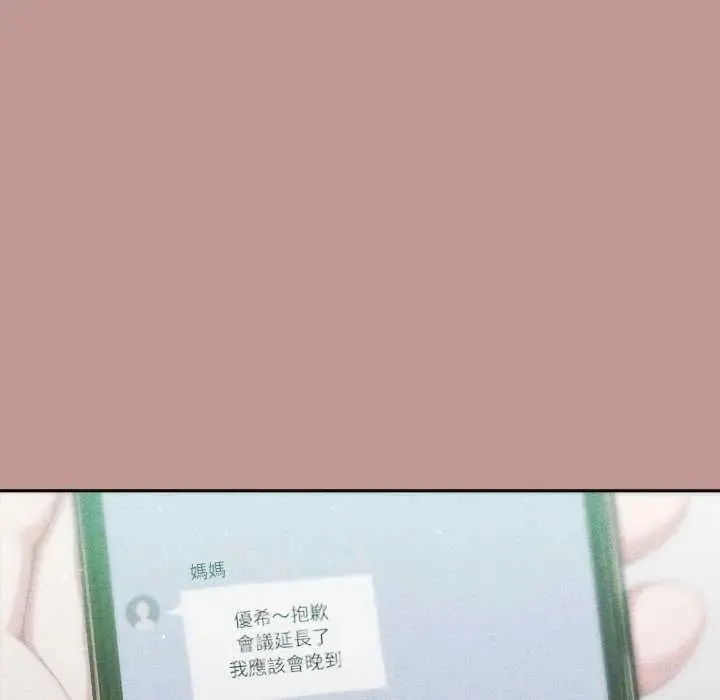 不只是朋友 - 第21話 - page 85