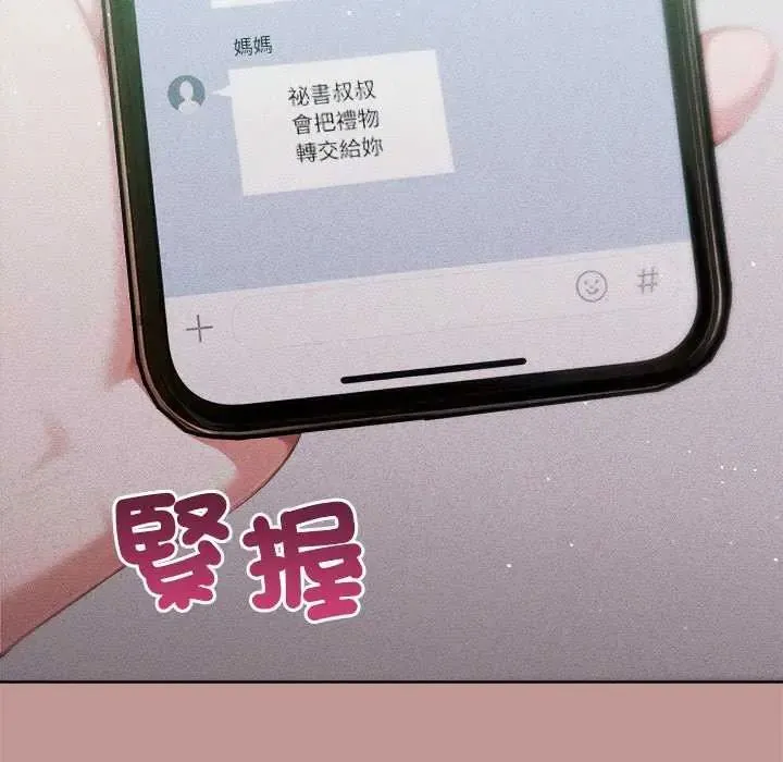 不只是朋友 - 第21話 - page 86