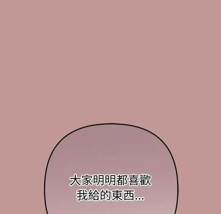 不只是朋友 - 第21話 - page 87