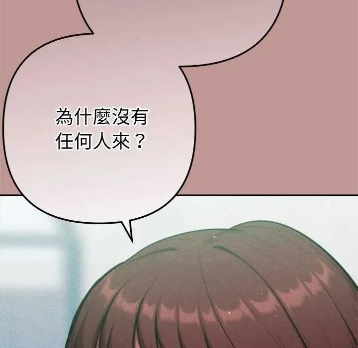 不只是朋友 - 第21話 - page 88