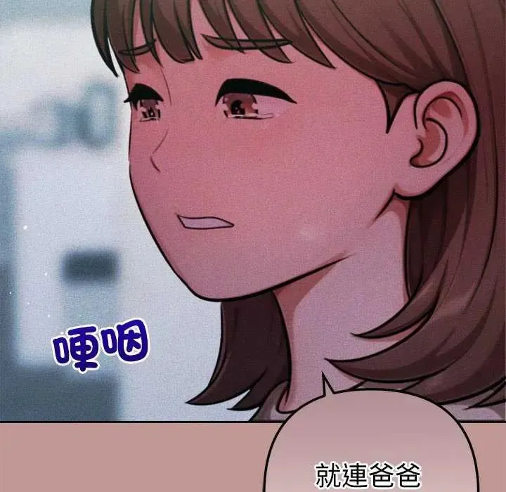 不只是朋友 - 第21話 - page 89