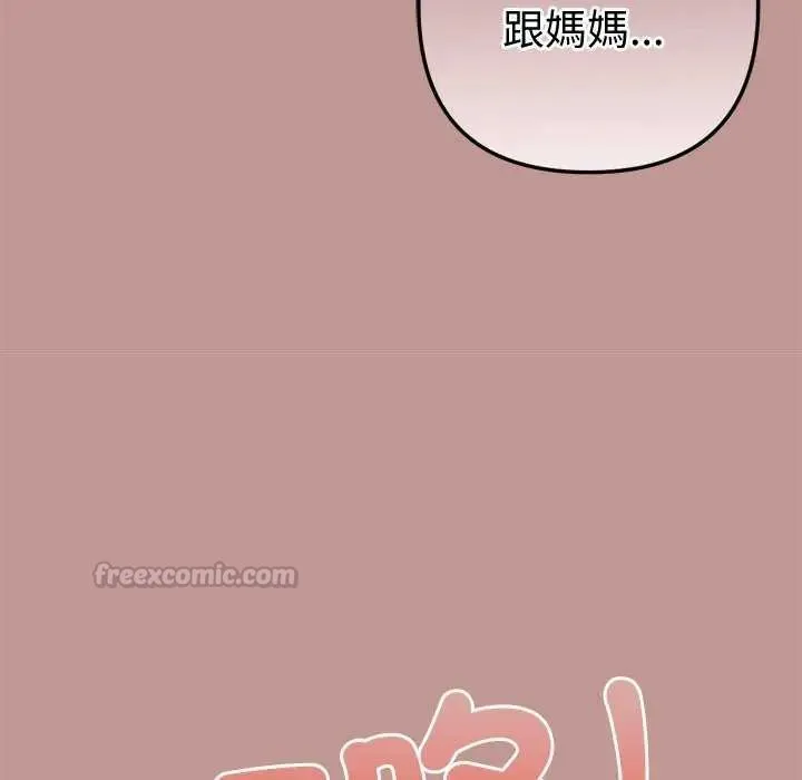不只是朋友 - 第21話 - page 90