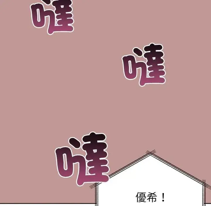 不只是朋友 - 第21話 - page 93