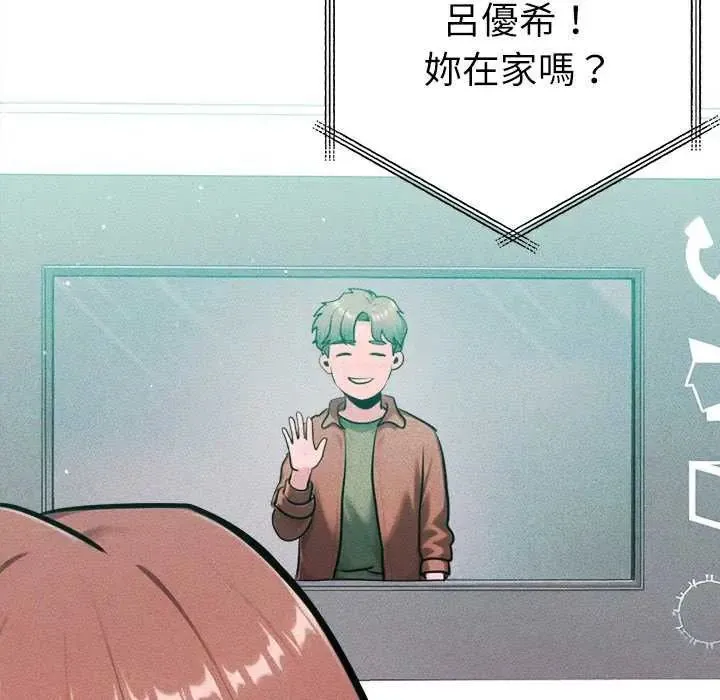 不只是朋友 - 第21話 - page 94
