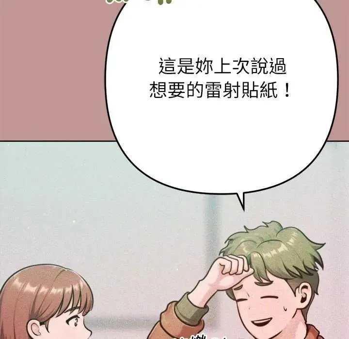 不只是朋友 - 第21話 - page 97