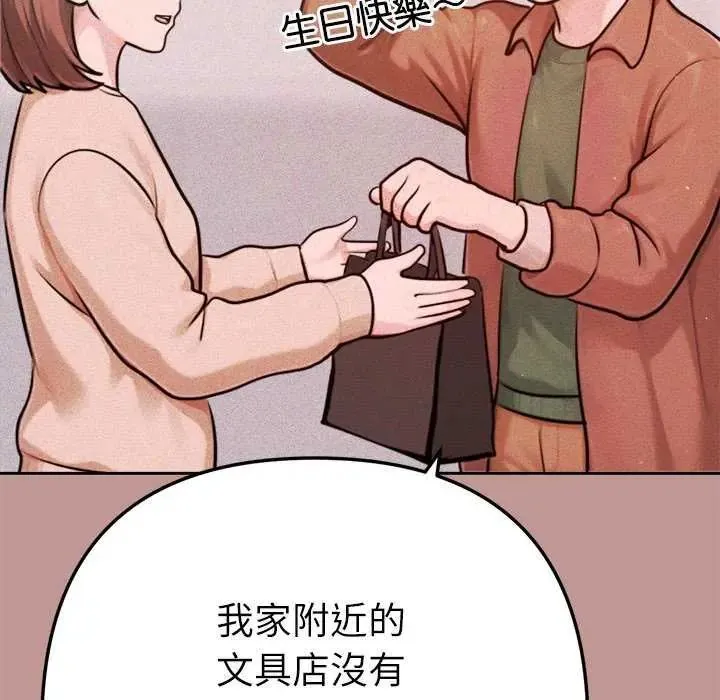 不只是朋友 - 第21話 - page 98