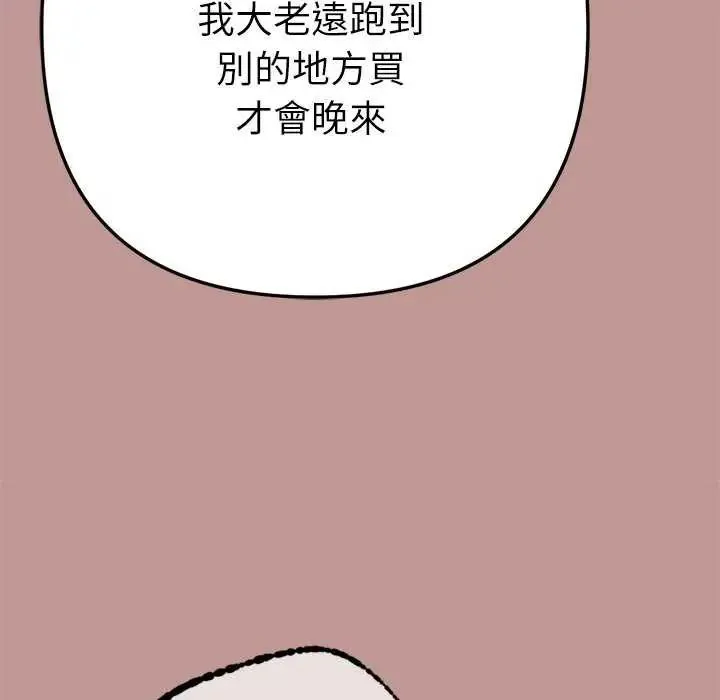 不只是朋友 - 第21話 - page 99