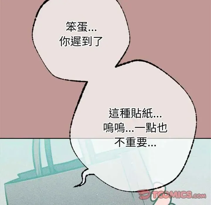 不只是朋友 - 第21話 - page 100