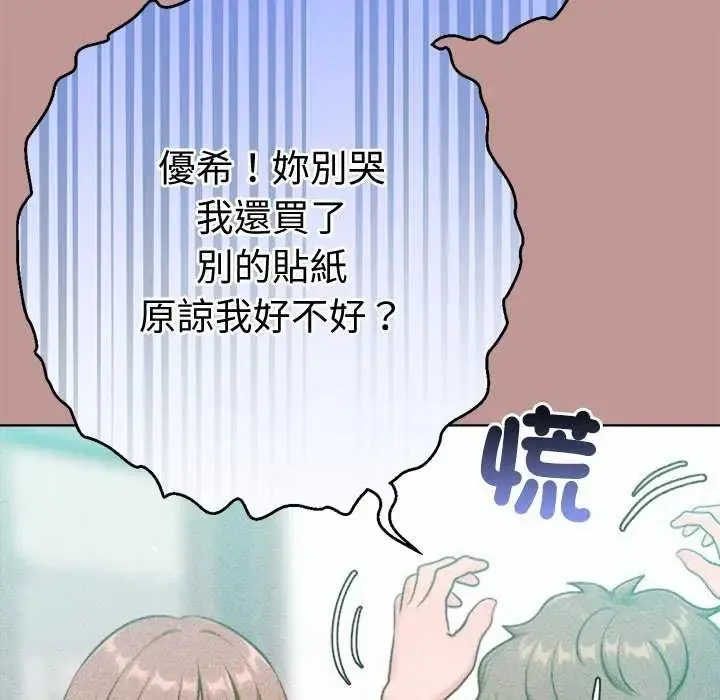 不只是朋友 - 第21話 - page 103