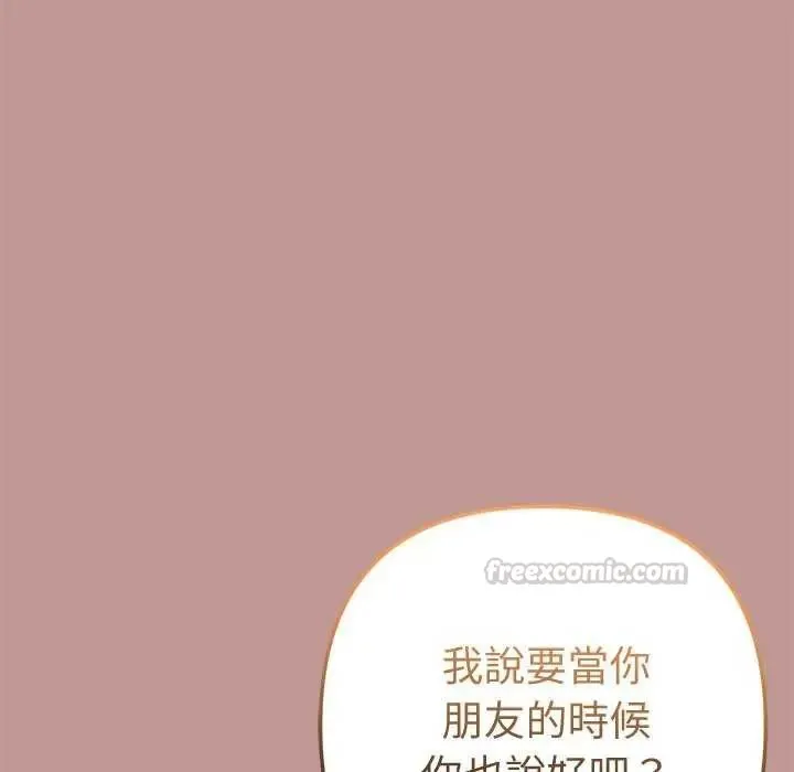 不只是朋友 - 第21話 - page 105