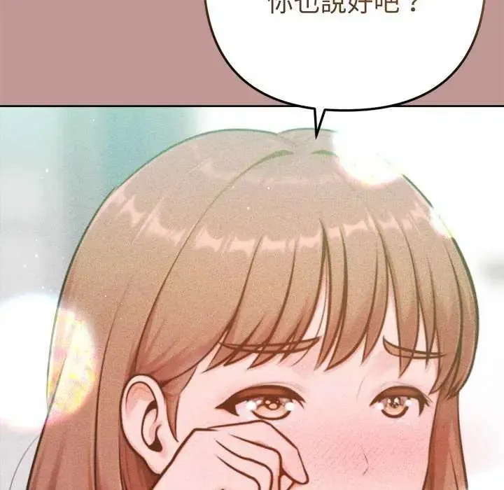 不只是朋友 - 第21話 - page 106