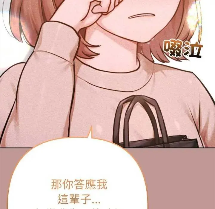 不只是朋友 - 第21話 - page 107