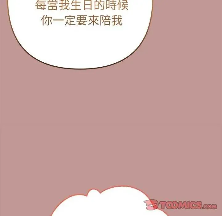 不只是朋友 - 第21話 - page 108