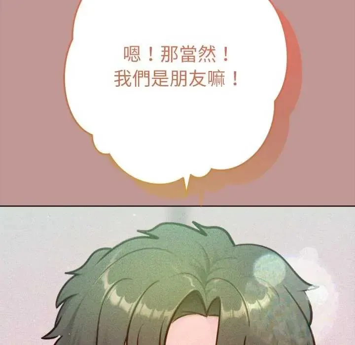 不只是朋友 - 第21話 - page 109