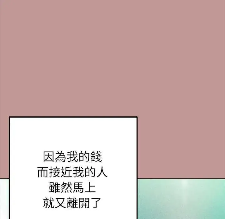 不只是朋友 - 第21話 - page 111