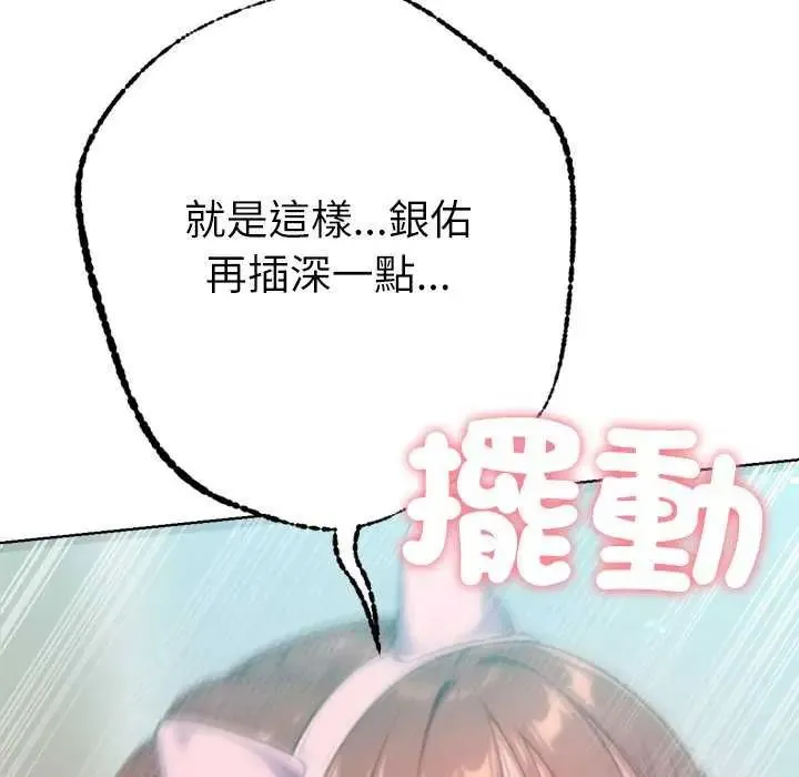 不只是朋友 - 第21話 - page 123