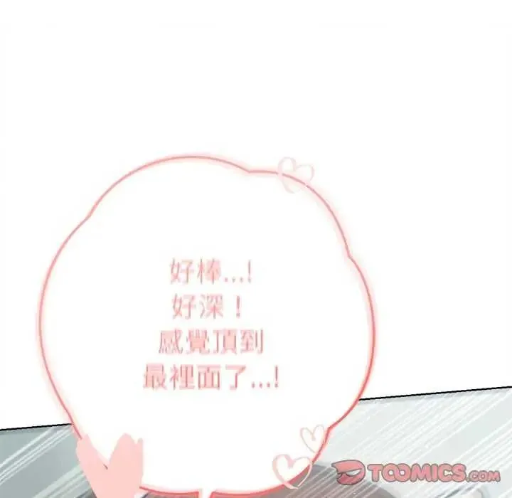 不只是朋友 - 第21話 - page 132