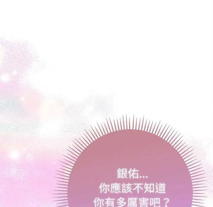 不只是朋友 - 第21話 - page 137