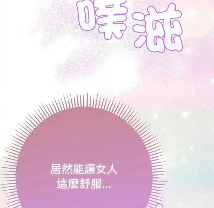 不只是朋友 - 第21話 - page 142