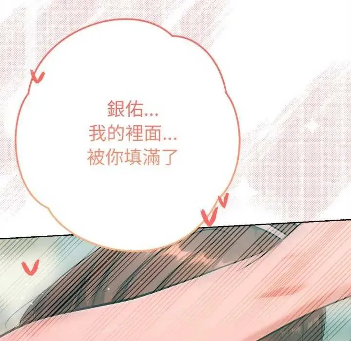 不只是朋友 - 第21話 - page 147
