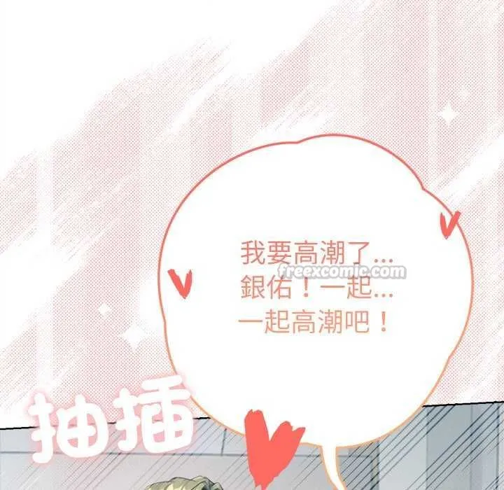 不只是朋友 - 第21話 - page 150