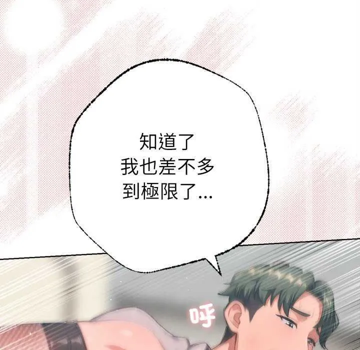 不只是朋友 - 第21話 - page 153