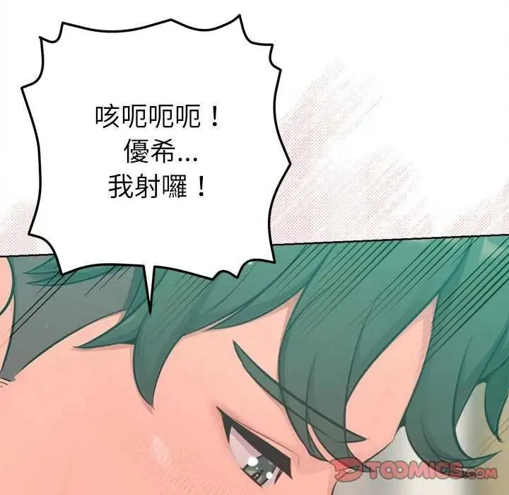 不只是朋友 - 第21話 - page 156