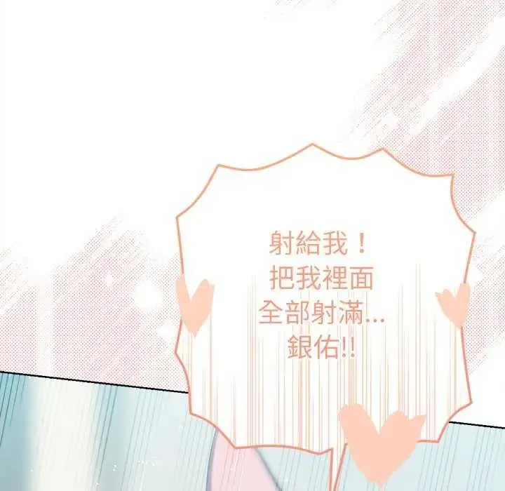 不只是朋友 - 第21話 - page 158
