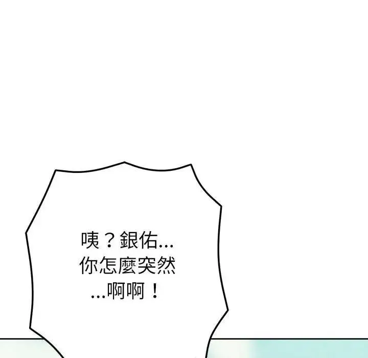 不只是朋友 - 第21話 - page 173