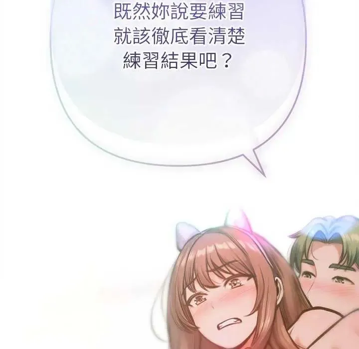 不只是朋友 - 第21話 - page 178