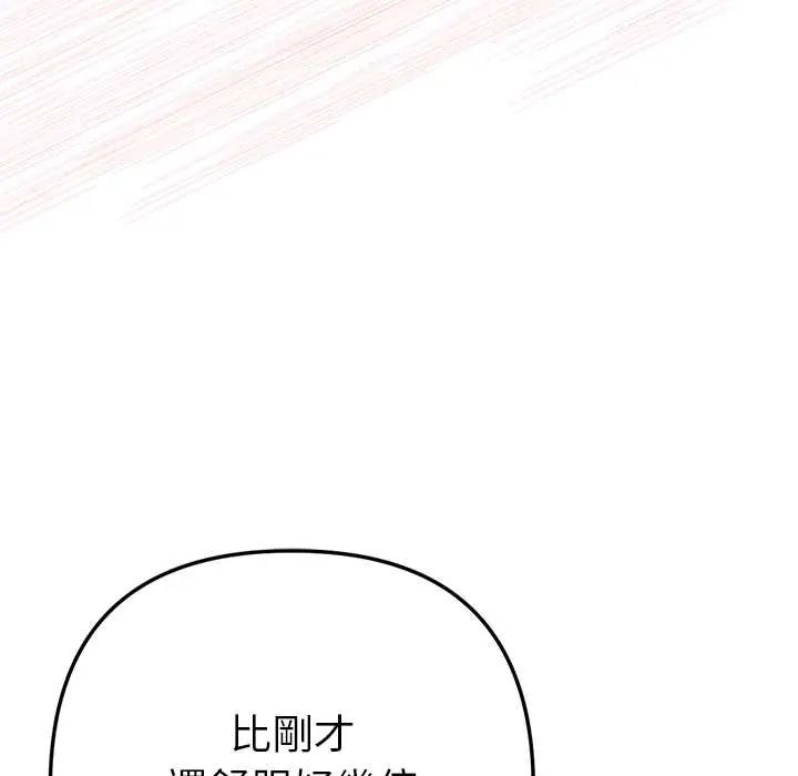 不只是朋友 - 第19話 - page 10