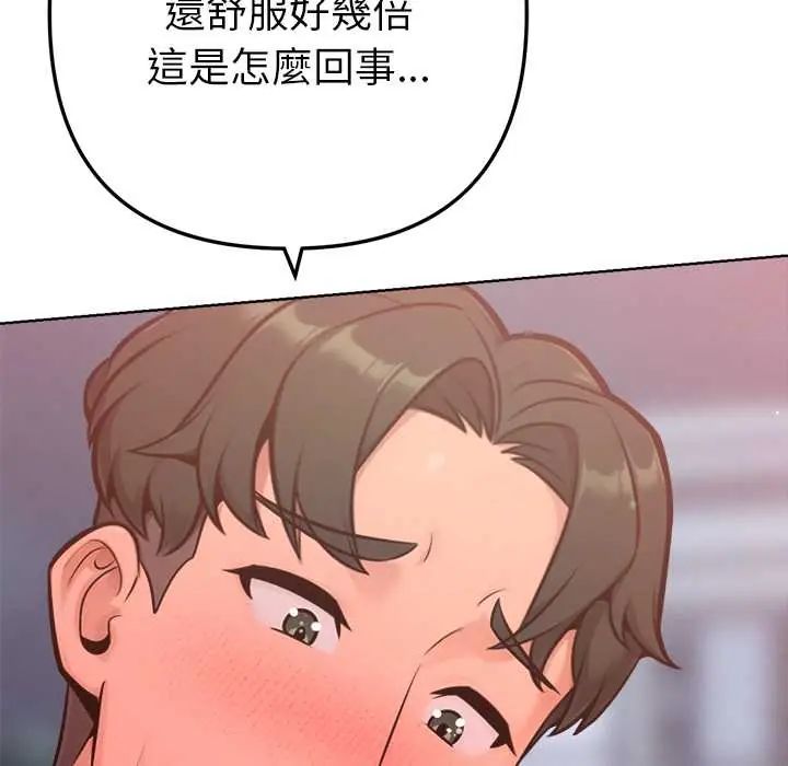 不只是朋友 - 第19話 - page 11